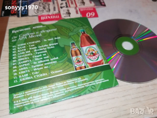 СЛАВЕНА ЦД 2306252143, снимка 6 - CD дискове - 50774398
