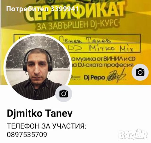 Dj Диско Водещ , снимка 6 - Dj - 38821354