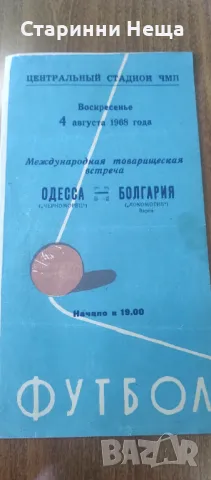 Одеса България Стара  футболна програма футболпрограмка