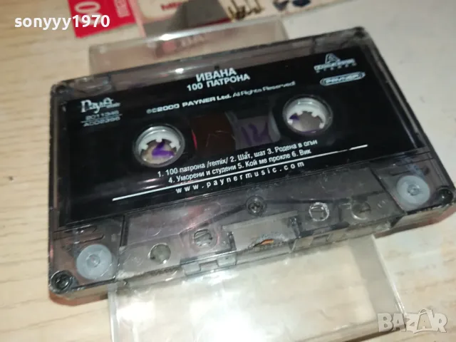ИВАНА 100 ПАТРОНА-ОРИГИНАЛНА КАСЕТА 0604251131, снимка 13 - Аудио касети - 49779649