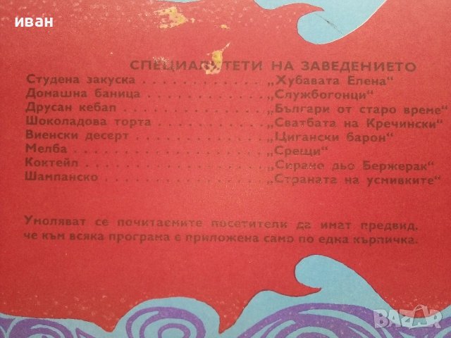 Вариете "Царицата на чардаша" Държавен музикален театър - програма., снимка 8 - Други - 42280015