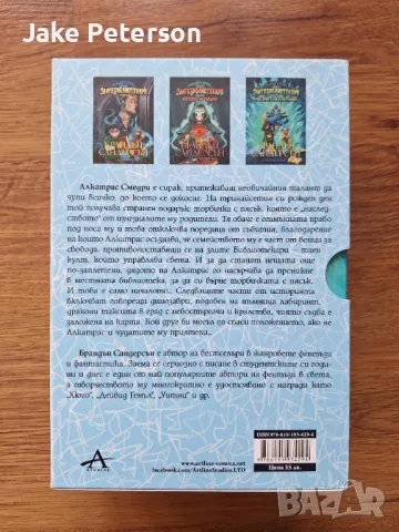 Книги на Брандън Сандерсън-"Алкатрас срещу Злите библиотекари", снимка 3 - Художествена литература - 49878662