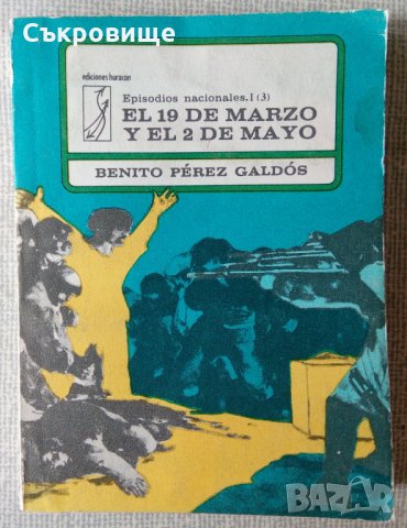 Книги на испански език, снимка 1 - Чуждоезиково обучение, речници - 28008005