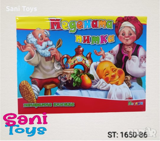 Панорамна книжка, снимка 3 - Детски книжки - 42163861