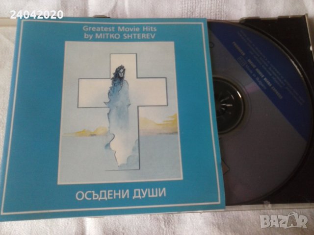 Митко Щерев - Осъдени души оригинален диск