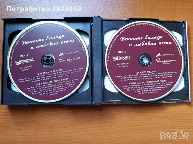 Вечните балади и любовни песни - 5 броя музикални дискове на Рийдърс Дайджест, снимка 4 - CD дискове - 34093934