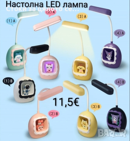 Настолна LED лампа - 9 модела, снимка 2 - Детски нощни лампи - 52272079