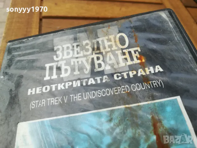 ЗВЕЗДНО ПЪТУВАНЕ-ORIGINAL VHS VIDEO TAPE 0505252033, снимка 6 - Други жанрове - 50168590
