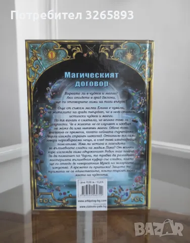 *Ново* Захарни мистерии"Магическият договор", снимка 4 - Други - 48281691