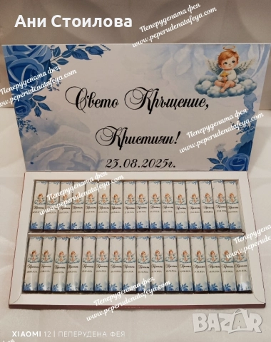 Шоколадови бонбони Мерси за Кръщене, снимка 7 - Подаръци за кръщене - 51516464