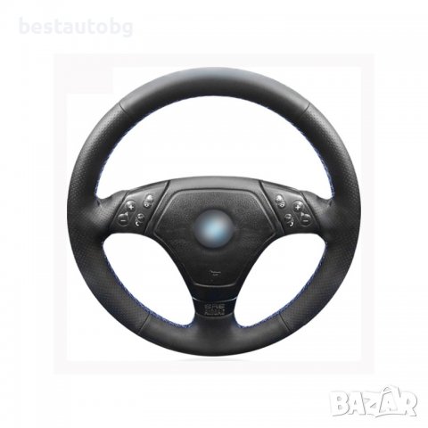 Калъф за волан шиещ за BMW E36 / E39 / E46 (1998-2005)