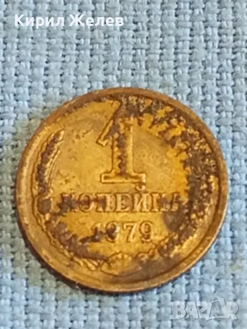 Стара монета 1 копейка 1979г. СССР рядка за КОЛЕКЦИЯ ДЕКОРАЦИЯ 39008