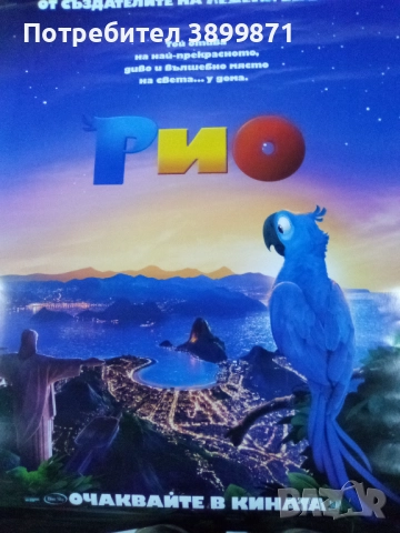 Продавам плакати 10 лева , снимка 3 - DVD филми - 52187793