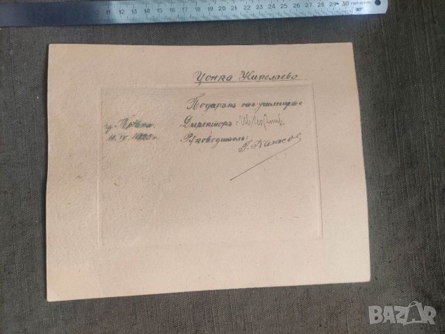 Снимки Трявна ,музикално дружество Гусла, снимка 4 - Други ценни предмети - 41704288