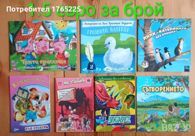 Детски книги с приказки , снимка 9 - Детски книжки - 52774418