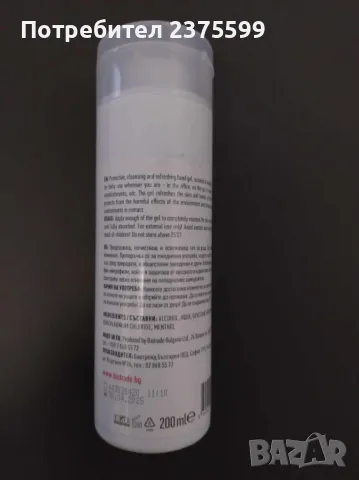 BIOTRADE MAXI PROTECT дезинфекциращ гел за ръце 200ml, снимка 3 - Козметика за тяло - 48770820