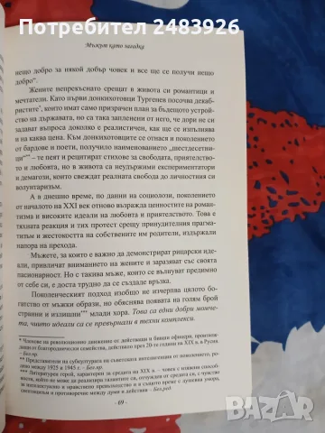 Мъжът като загадка  Олга  Маховска, снимка 7 - Психология и личностно развитие - 56110243