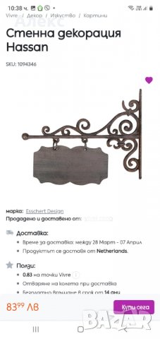 Стенна Чугунена табела–за реклама, за Welcome, снимка 2 - Градински мебели, декорация  - 27859387