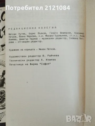 Танцово изкуство - 2 броя 7/8 и 11/12 от 1989 г. , снимка 7 - Специализирана литература - 55930131