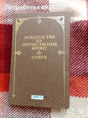 Възпоменания по въстанията е Търновския санджак, Юрдан П.Тодоров, снимка 2 - Специализирана литература - 56020798