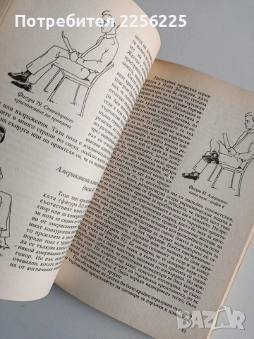 Езикът на тялото, снимка 3 - Специализирана литература - 52974431