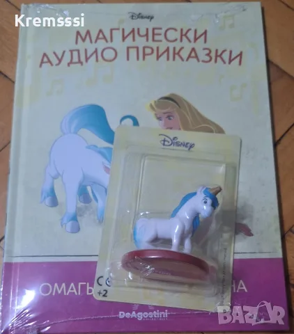 Магически аудио приказки/Аврора и омагьосаната градина