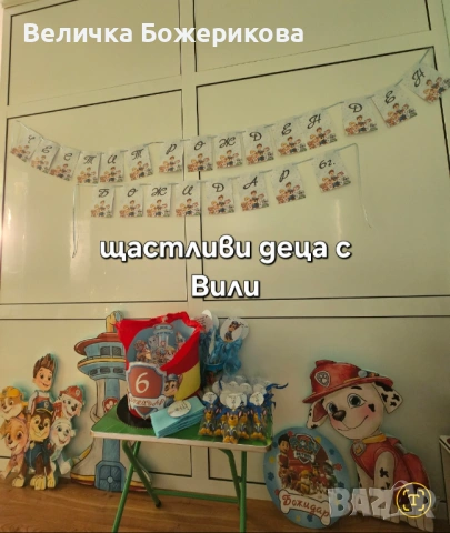 Украса за рожден ден