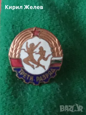 ТРЕТИ РАЗРЯД Стара СПОРТНА ЕМАЙЛИРАНА НРБ СОЦ ЗНАЧКА на ВИНТ 34233, снимка 11 - Колекции - 38970028