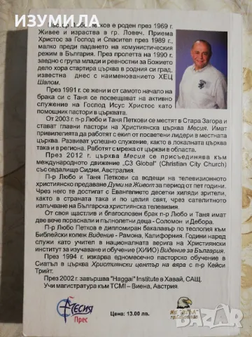 365 мисли и притчи - Любов Петков, снимка 2 - Други - 48426139