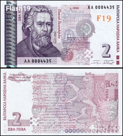 ⭐ България 2 лева 1999/2005 г. UNC ⭐
