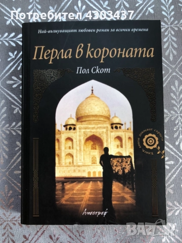 Перла в короната