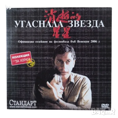 Угаснала звезда DVD с бг субс 