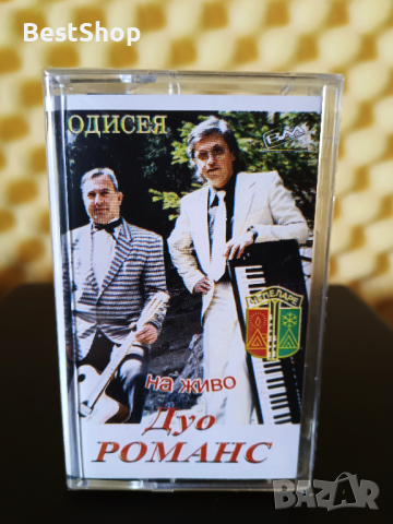 Дуо Романс - Одисея