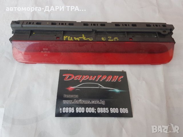 Трети стоп за Фиат Пунто / FIAT PUNTO 2002г.