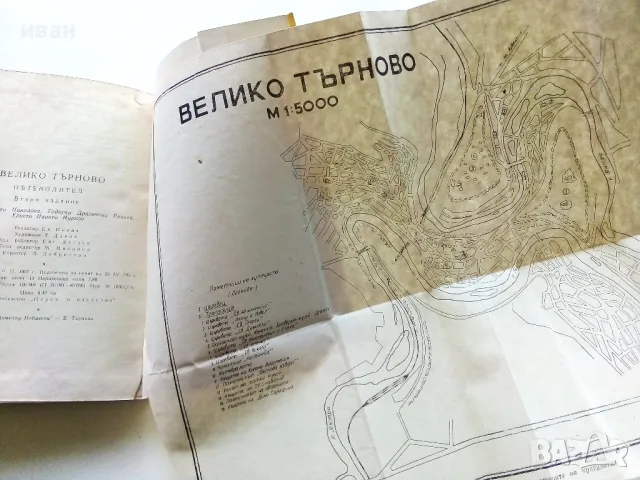 Велико Търново пътеводител - Я.Николова,Т.Драганова,Х.Нурков - 1967г., снимка 5 - Енциклопедии, справочници - 50241702