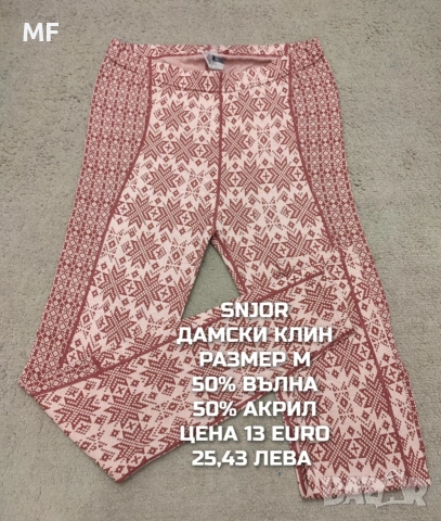 МЕРИНО ВЪЛНА ЗА ЖЕНИ В РАЗМЕР М , снимка 2 - Спортни екипи - 53568421