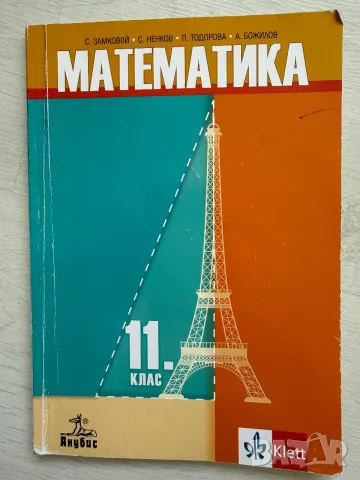 Математика 11. клас