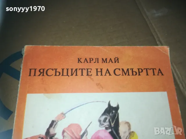 ПЯСЪЦИТЕ НА СМЪРТТА-КНИГА 3009241552, снимка 5 - Художествена литература - 47408283