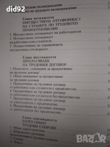 Трудово и Осигурително право, снимка 5 - Специализирана литература - 42344110