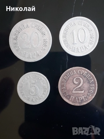 4 броя стари монети Сърбия.