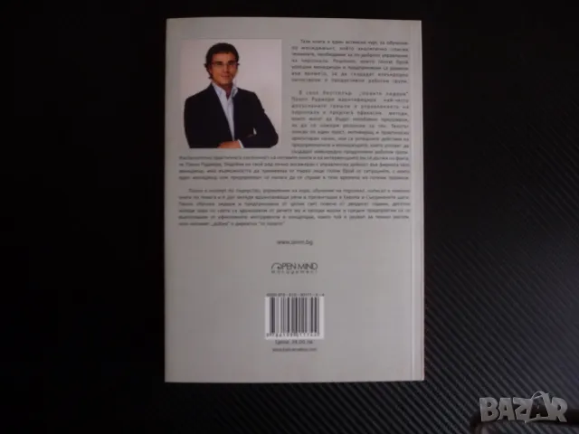 Новите лидери Ръководство по лидерство. За мениджърите от третото хилядолетие Паоло А. Руджери, снимка 5 - Специализирана литература - 47396728