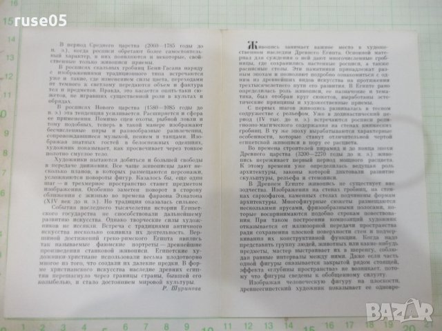 Лот от 16 бр. картички "Живопись древнего Египта" от СССР, снимка 3 - Други ценни предмети - 35708994