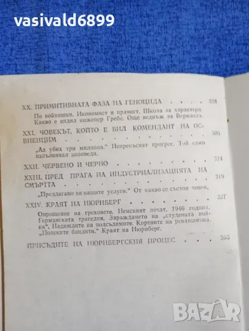 Карол Малцужински - Обвиняемите не се признават за виновни , снимка 7 - Художествена литература - 50086323