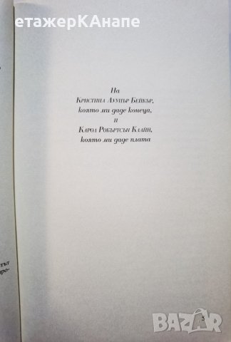 Влакът на сираците  	Автор: Кристина Бейкър Клайн, снимка 3 - Художествена литература - 40339406