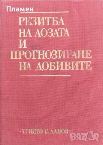 Резитба на лозата и прогнозиране на добивите