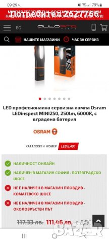 Led фенер osram, снимка 2 - Селскостопанска техника - 35850630