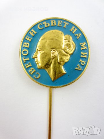 Людмила Живкова-Световен съвет на мира-Рядък знак-Соц, снимка 4 - Колекции - 35966357
