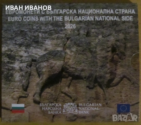 КОМПЛЕКТ БЪЛГАРСКИ ЕВРОМОНЕТИ на БНБ