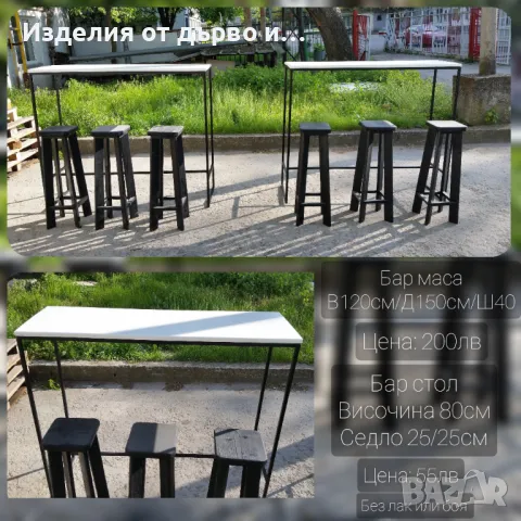 Мебели по поръчка бар столове и маси дърво и метал , снимка 5 - Столове - 48386781