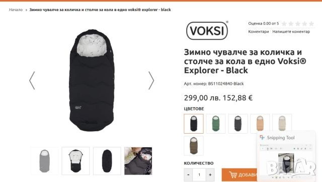 Чувал за количка с вълна и гъши пух Voksi® , снимка 6 - Детски колички - 52682352